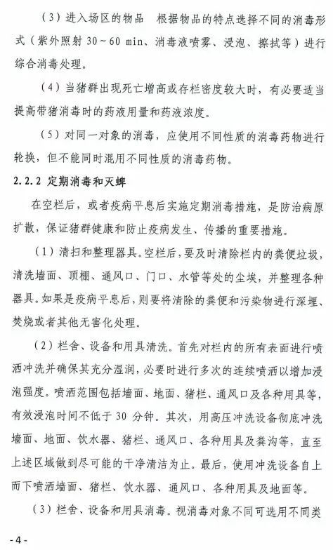 非洲猪瘟源自何方？探究养殖安全之谜
